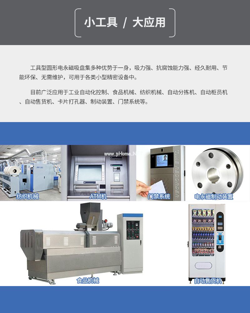 千豪 圓形永磁吸盤，電磁鐵吸盤