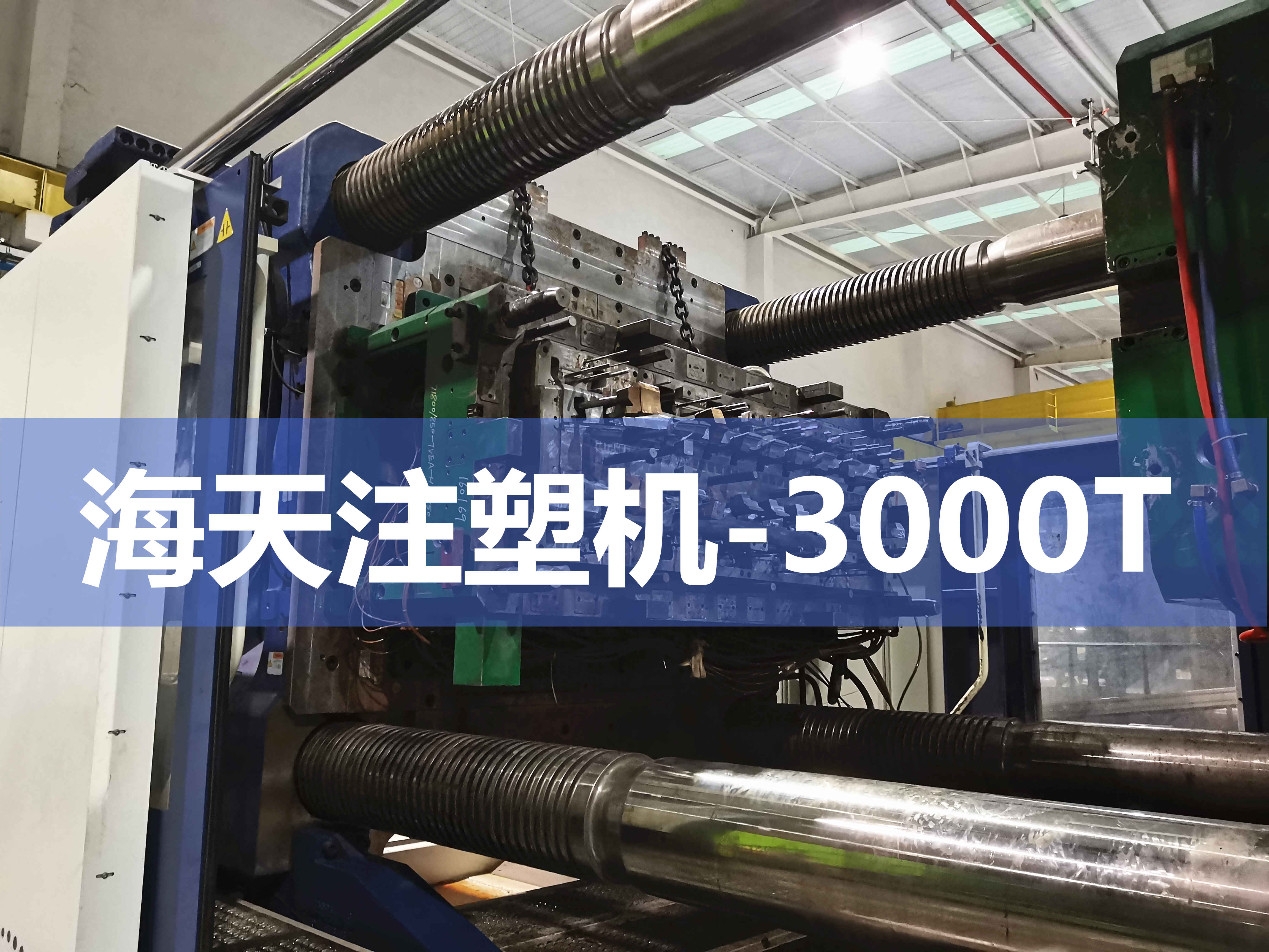 注塑機換模，快速換模系統(tǒng)