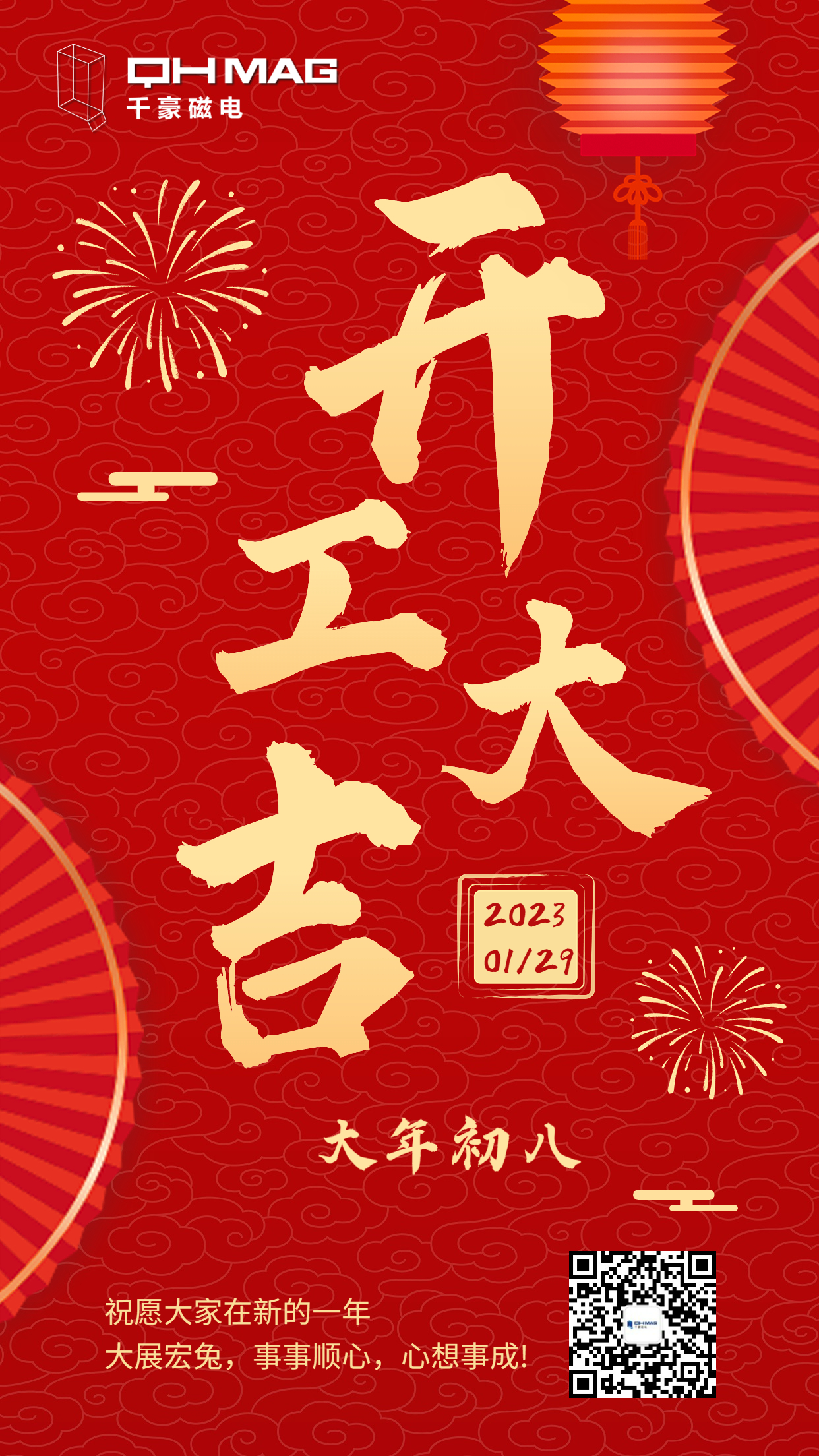 千豪磁電 | 展望2023，開工大吉！