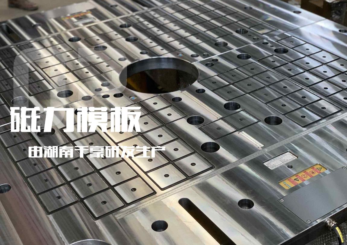 快速換模系統(tǒng)，注塑機快速換模系統(tǒng)，磁力模板